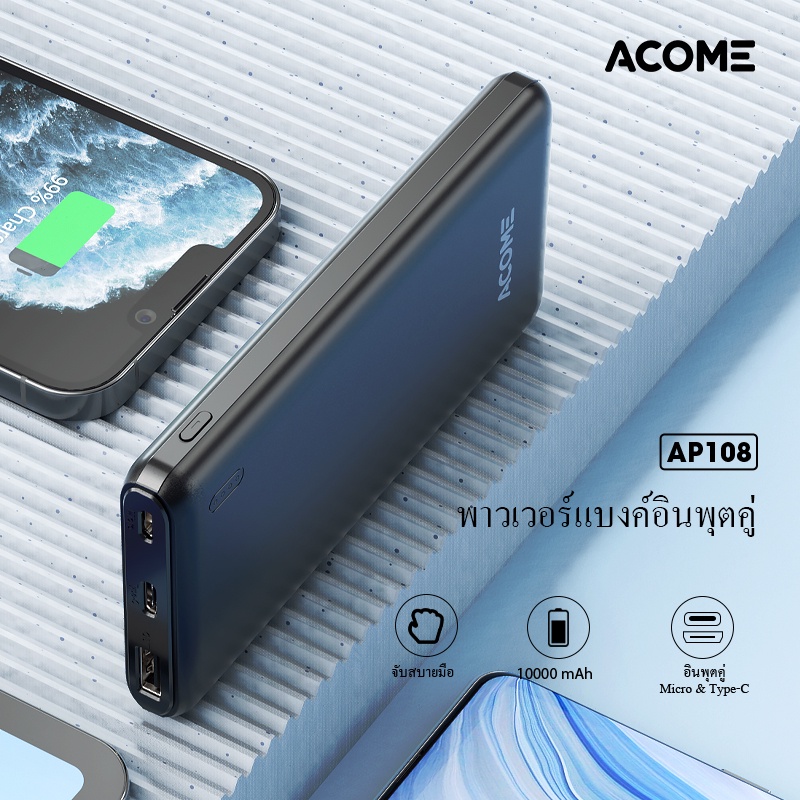 รบสวนลดทนท 50 ACOME รน AP108 พาวเวอรแบงค POWER BANK