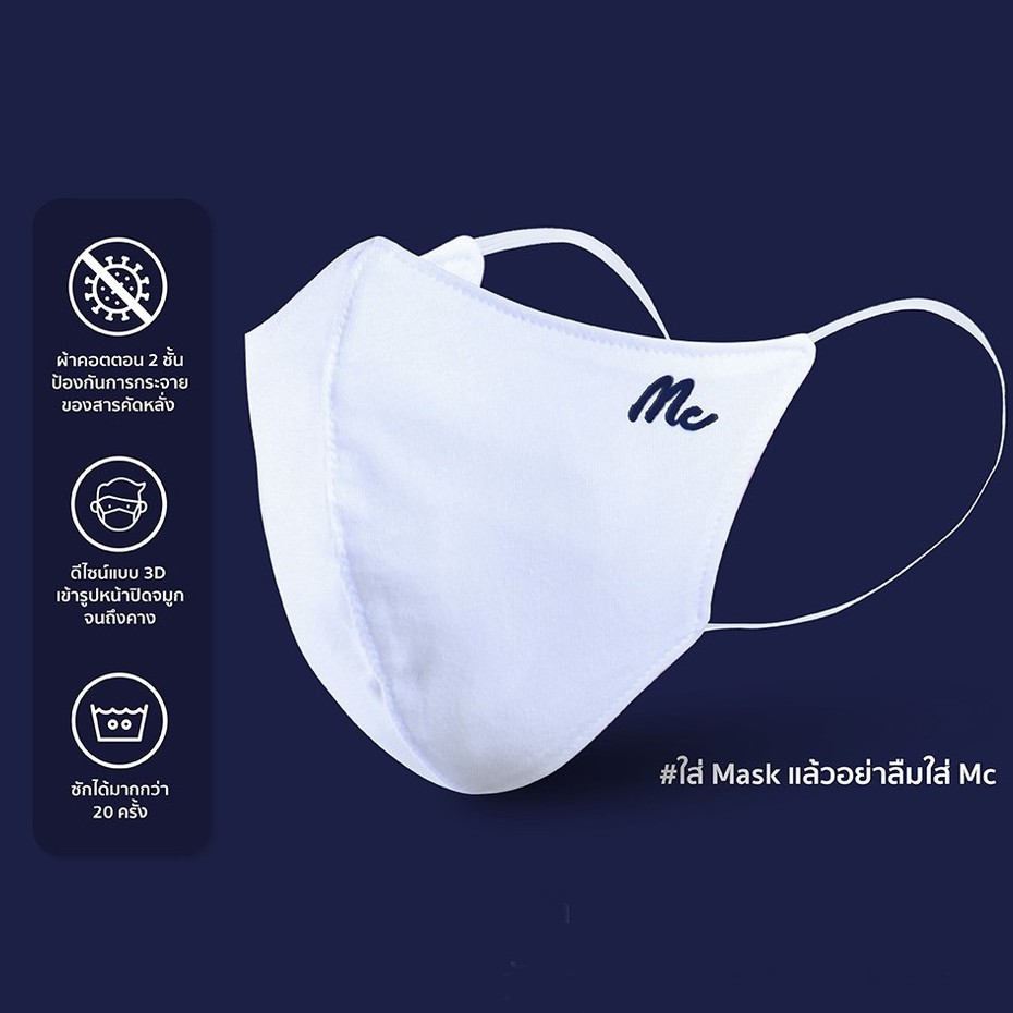 Mc Jeans Mask หน้ากาก M13Z00612, M13Z00430 ผ้าแม็ค สีขาว เเละ สีกรมท่า #7