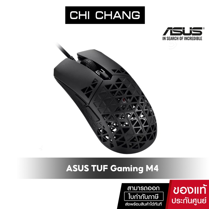 ASUS เมาส TUF Gaming M4 Air Lightweight wired gaming mouse 16 000 dpi