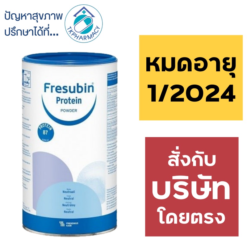 Fresubin Whey Protein Isolate Powder 300 g บรรจกระปอง