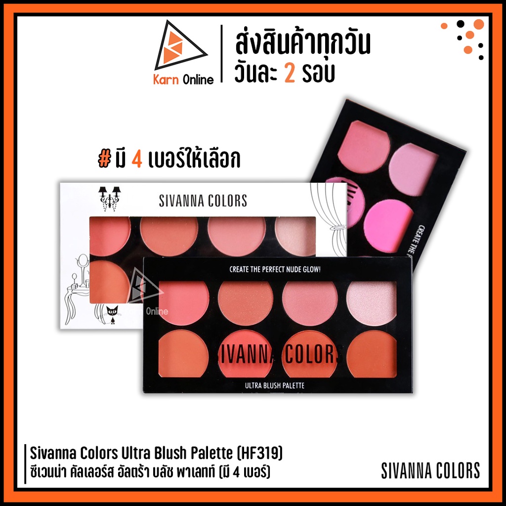 Sivanna Colors Ultra Blush Palette