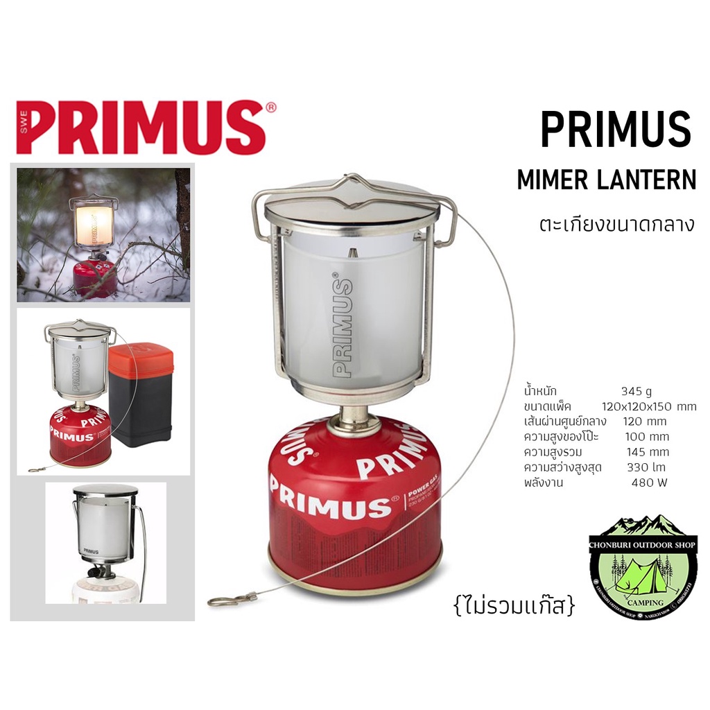 Primus Mimer Lantern ตะเกยงแกสแบบไสทะล 2ผก Shopee Thailand