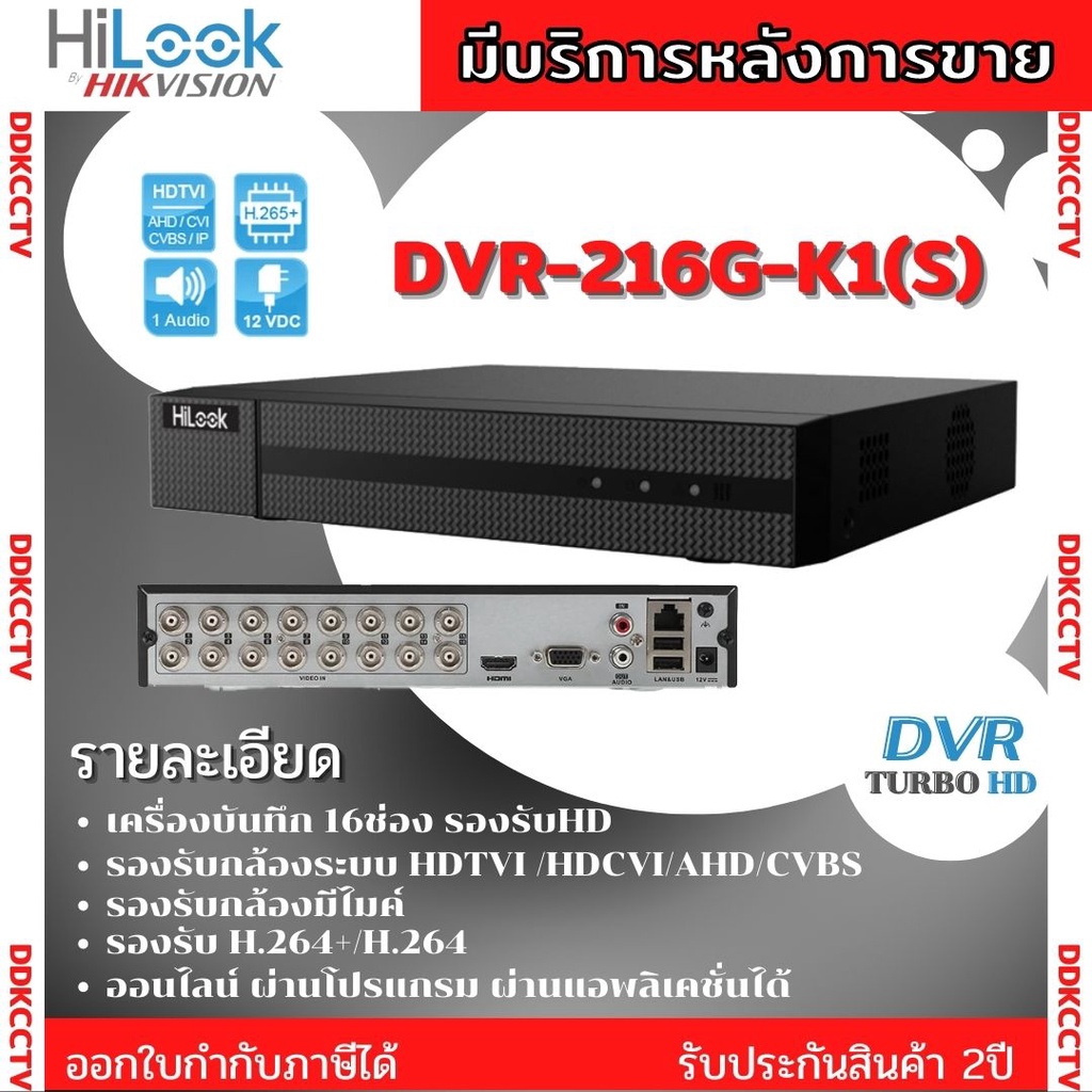 HiLook เครองบนทกกลองวงจรปด 16 CH รน DVR 216G K1 S รองรบกลอง