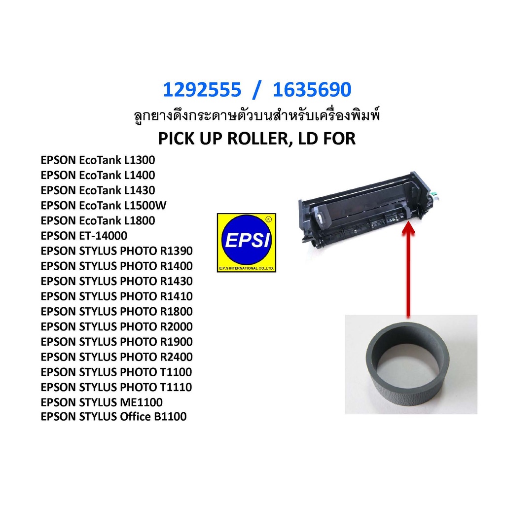 ลกยางดงกระดาษตวบน EPSON L1300 L1800 R1390 R1400 T1100 R1430 R1800