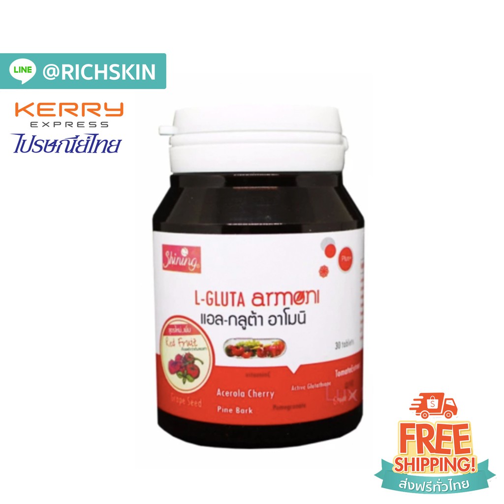 กลูต้าอาโมนิ L-Gluta Armoni แอล-กลูต้า อาโมนิ บรรจุ 30 เม็ด