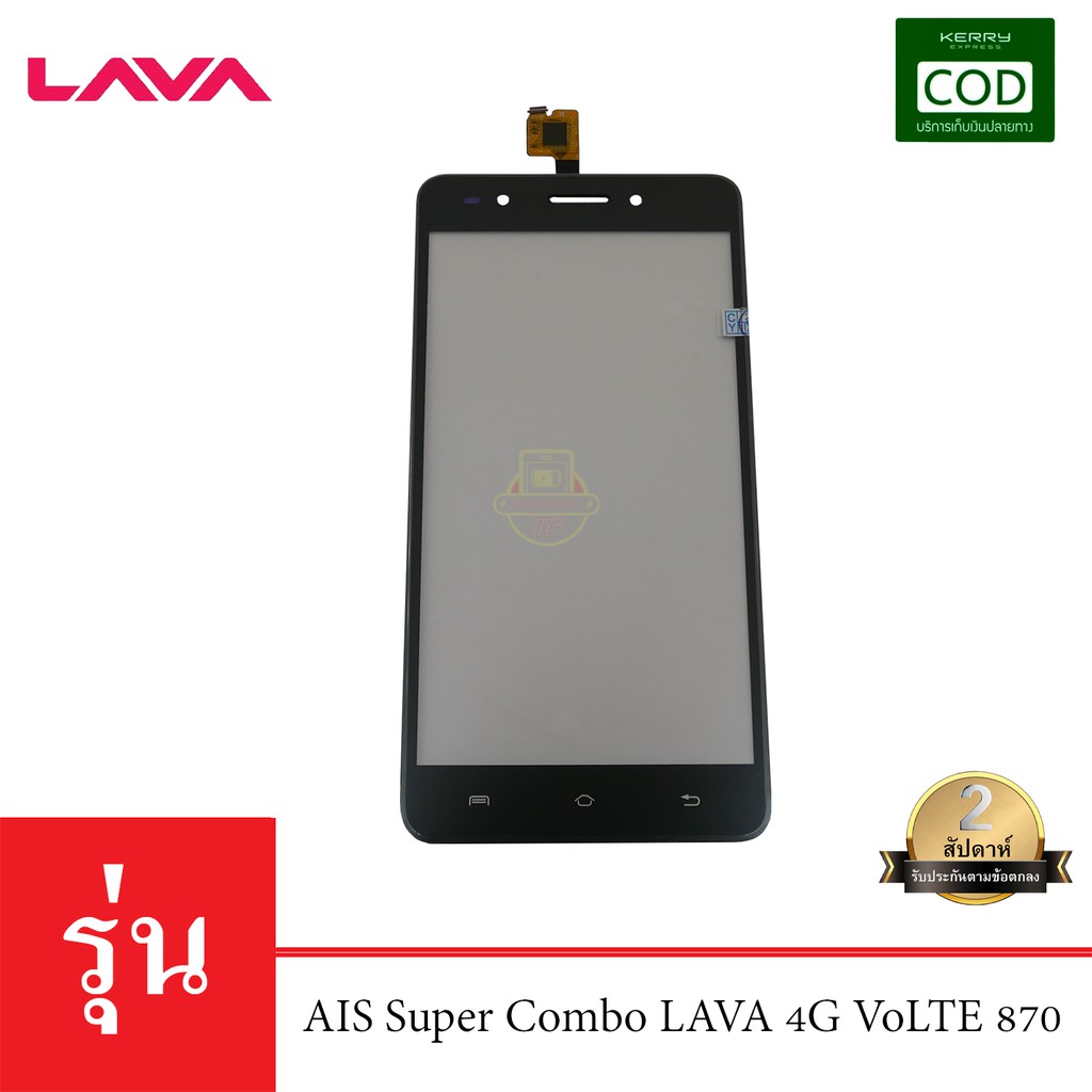 Ais Super Combo Lava G Volte Shopee