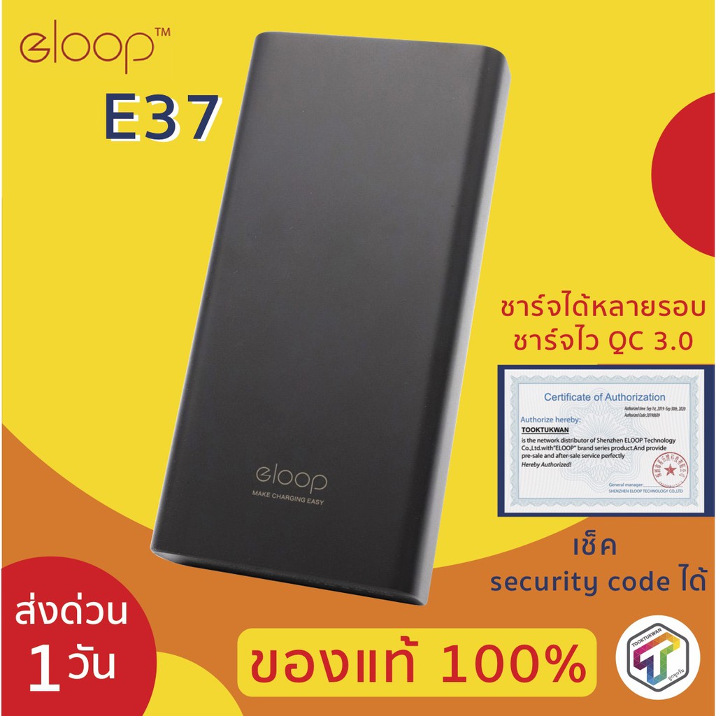 Eloop E Power Bank