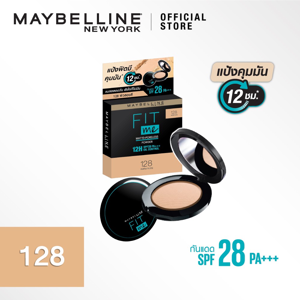 เมย์เบลลีน ฟิต มี แมท+พอร์เลส คุมมัน12ชม.MAYBELLINE FIT ME MATTE+PORELESS POWDER (แป้งพัฟคุมมัน กันน้ำ) #8