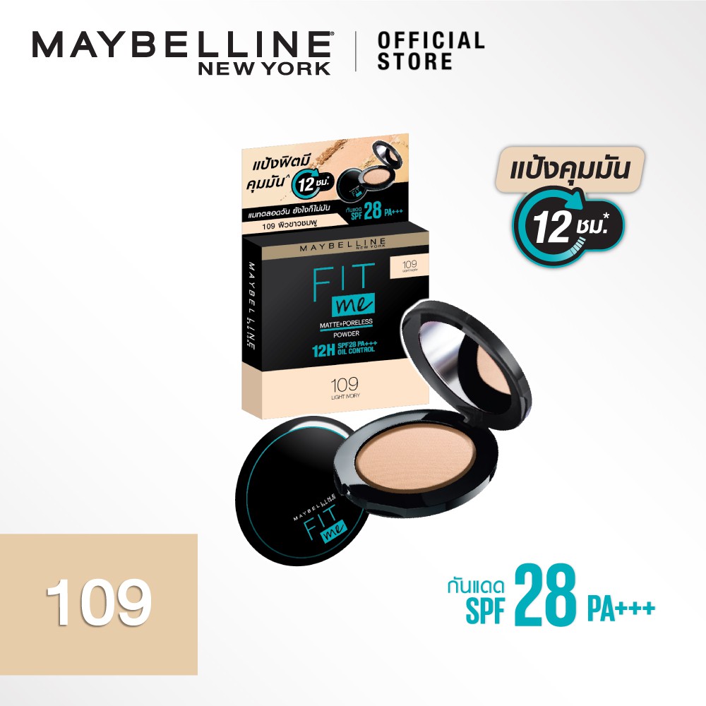 เมย์เบลลีน ฟิต มี แมท+พอร์เลส คุมมัน12ชม.MAYBELLINE FIT ME MATTE+PORELESS POWDER (แป้งพัฟคุมมัน กันน้ำ) #8