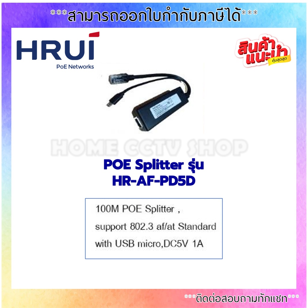 Hrui Poe Splitter Hr Af Pd D Shopee Thailand