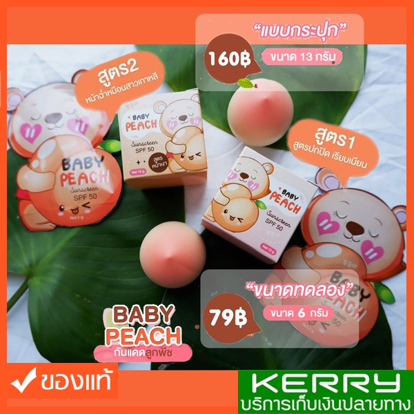 เบบี้พีช ซอง79฿ / กระปุก160฿ มีเก็บเงินปลายทาง กันแดดเบบี้พีช Baby Peach BabyPeach