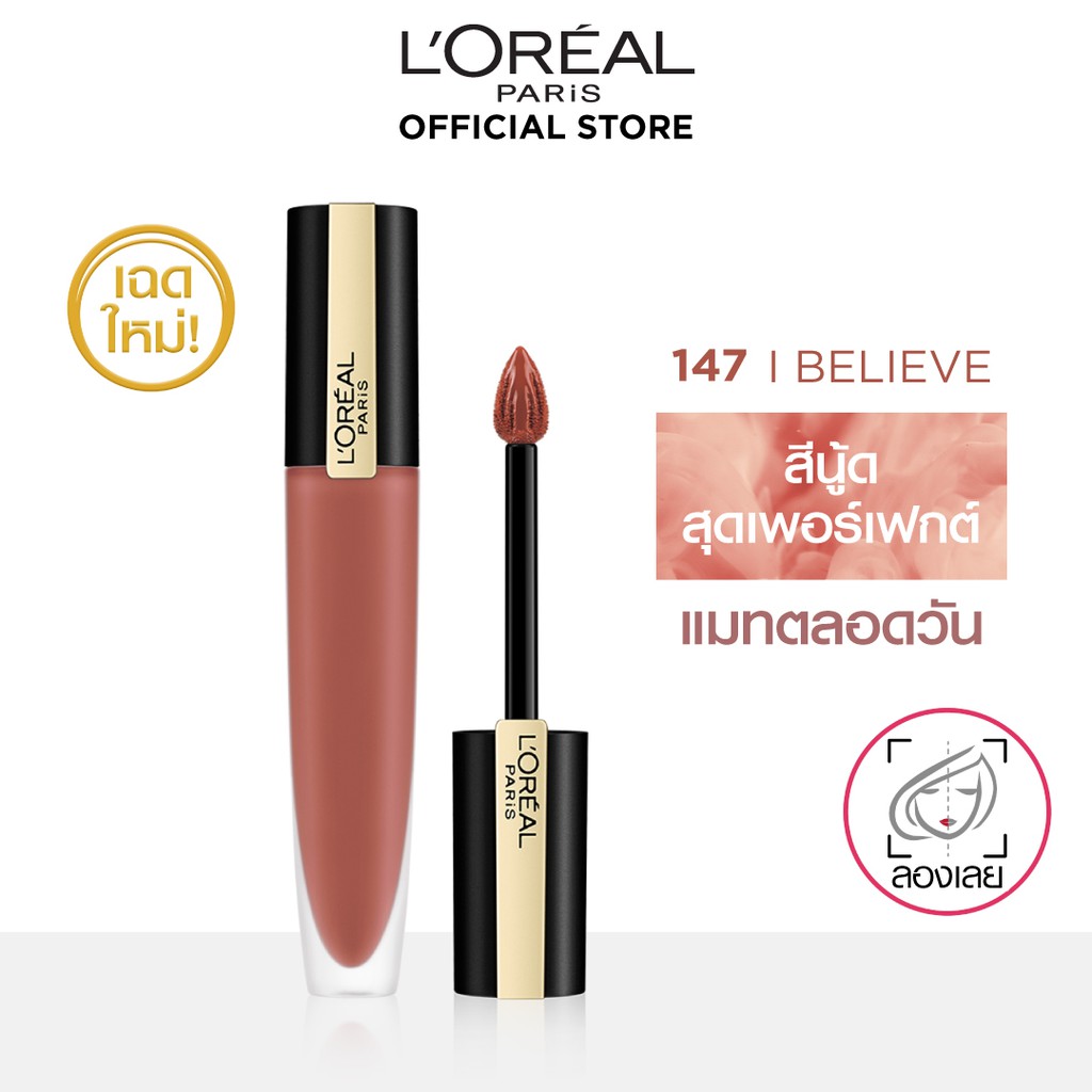 ลอรีอัล ปารีส รูจ ซิกเนเจอร์ ลิปแมท อิงค์ L'OREAL PARIS ROUGE SIGNATURE 7ml #6