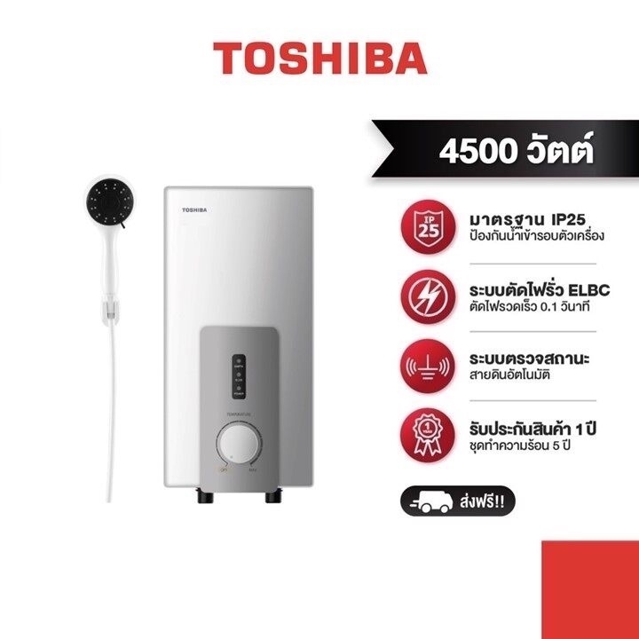 TOSHIBA เครื่องทำน้ำอุ่น รุ่น DSK45S5KW