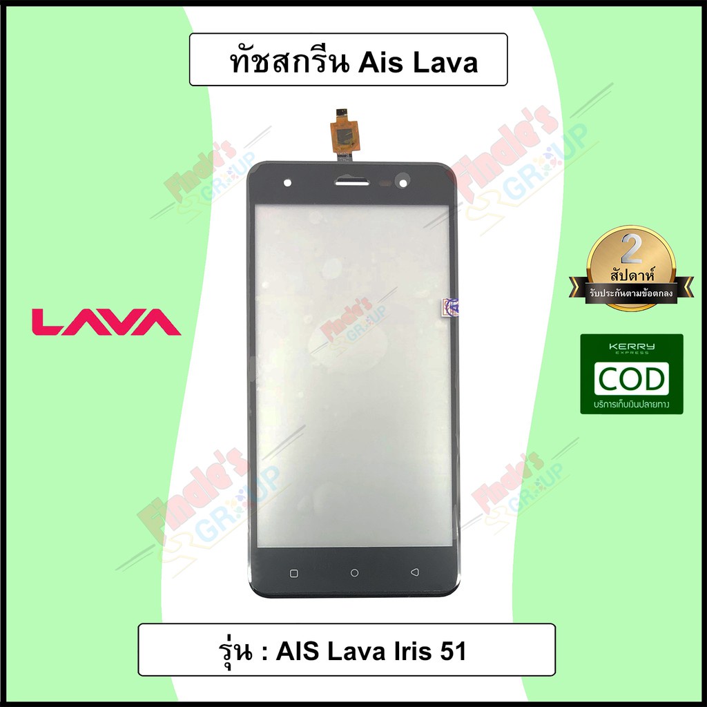 จอทชสกรน รน AIS Lava Iris 51 Shopee Thailand