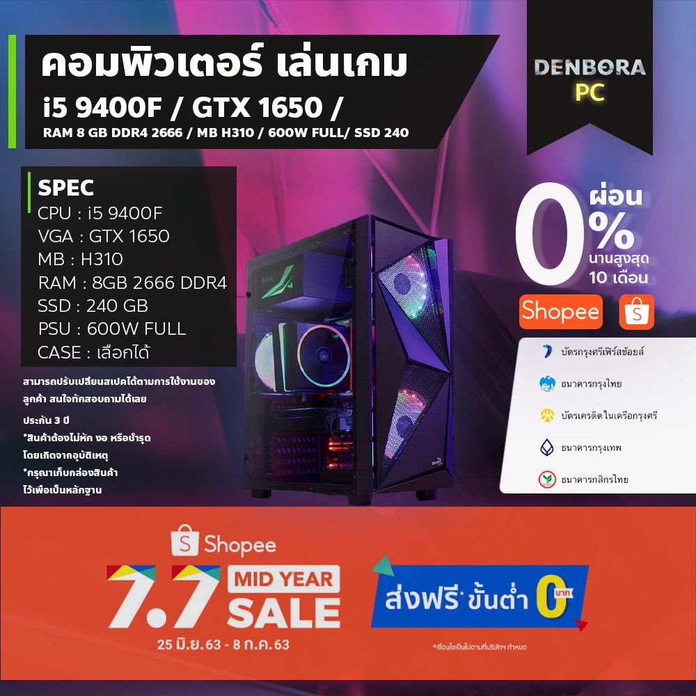 คอมพวเตอร เลนเกม i5 9400F GTX 1650 RAM 8 GB DDR 4 2666 SSD 240