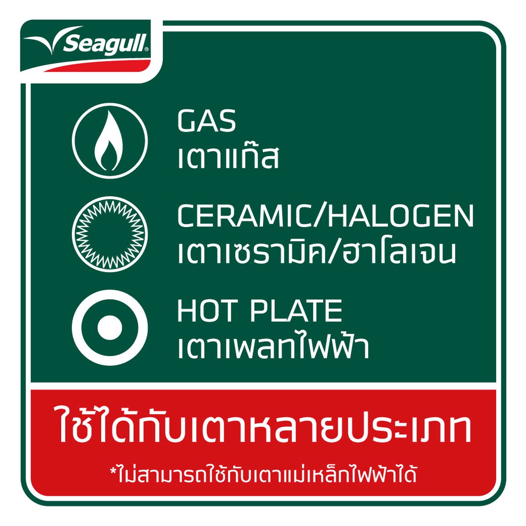 Seagull ชุดเครื่องครัวอเนกประสงค์ 4 ชิ้น รวมชุดใหม่ เซ็ท 2 รหัส 110001038 #5