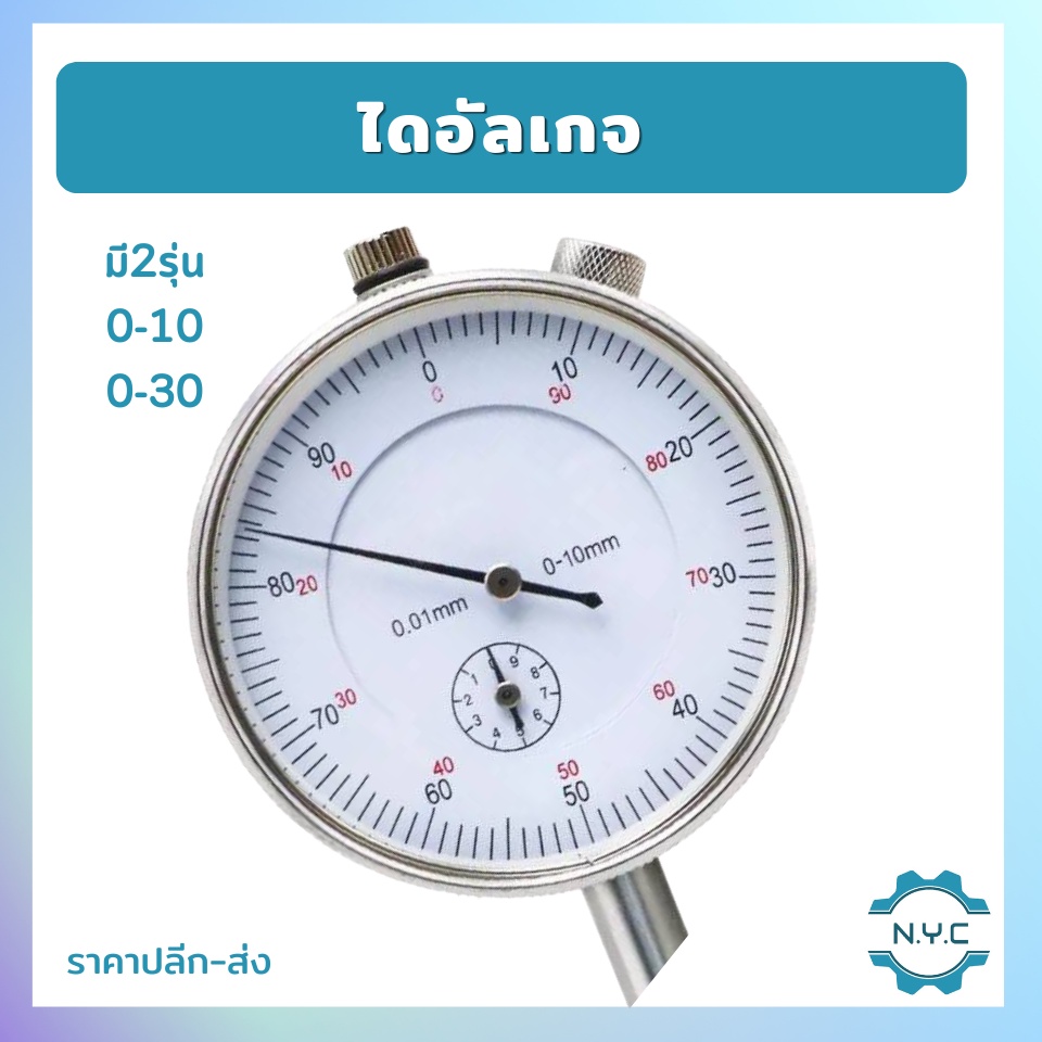 ไดอลเกจ ไดอลเกจแบบอนาลอก Analog Dial Indicator นาฬกา Dial test