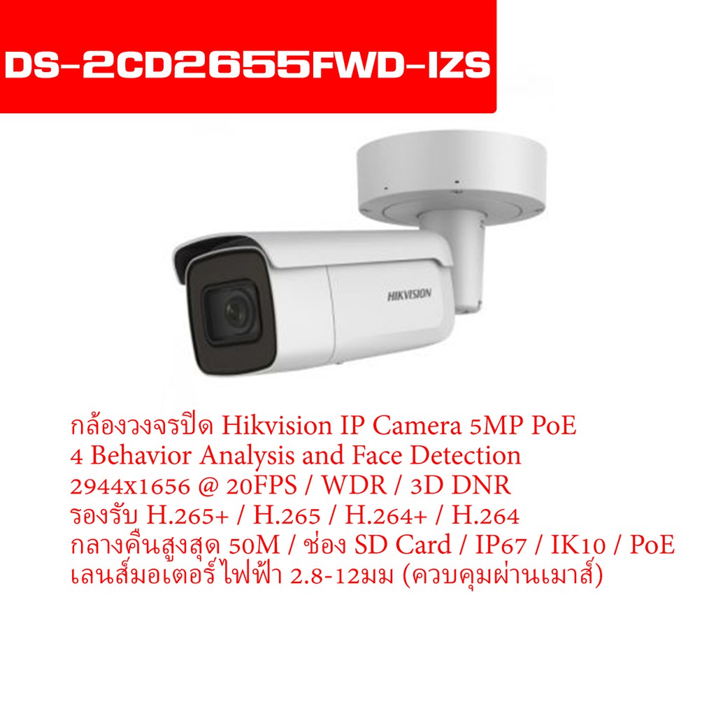 Hikvision Ip Camera Mp Ds Cd Fwd Izs Mm Poe