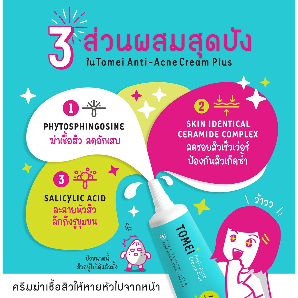 78LYSUBNโคดสวนลด10 Tomei Anti Acne Cream Plus 9g ครมแตมสวสตร