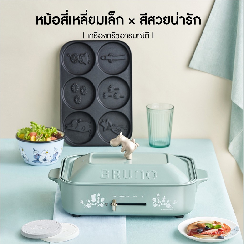 Bruno Compact Hot Plate เตาไฟฟาอเนกประสงค เตาทำแพนเคก กระทะไฟฟาอเนก