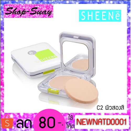 SHEENE OIL FREE EXTRA CAKE POWDER SPF 25 PA ตลบจรง แปงผสมครมรองพน