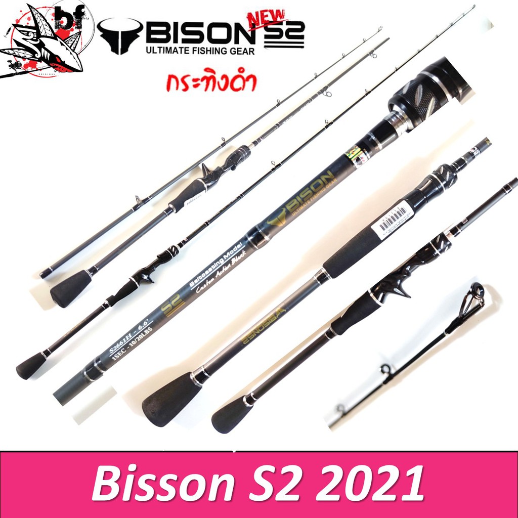 คนเบด Bison S2 รน กระทงดำ ดามยาง 6 6 7ฟต สปนเบท ม1 2 ทอน เวท