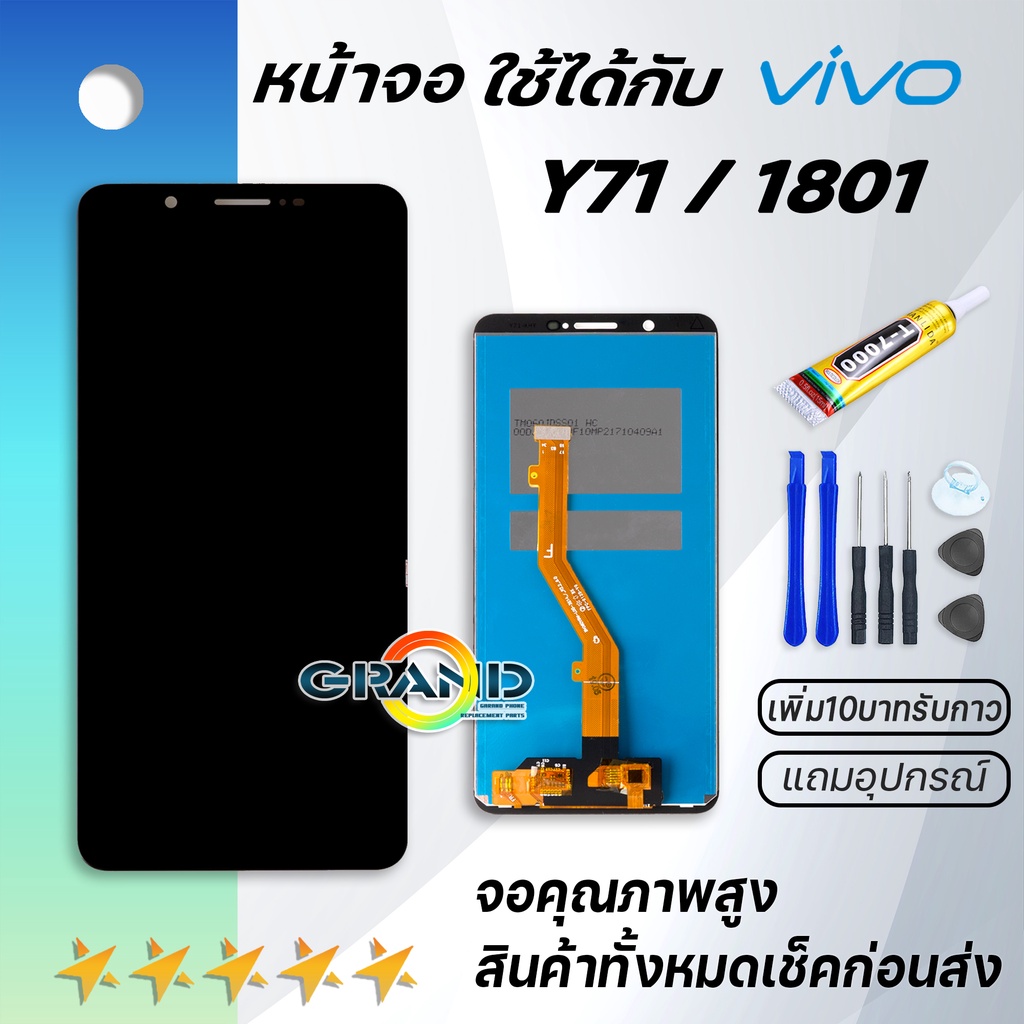 หนาจอ vivo Y71 vivo 1801 จอ LCD พรอมทชสกรน วโว Y71 อะไหลมอถอ