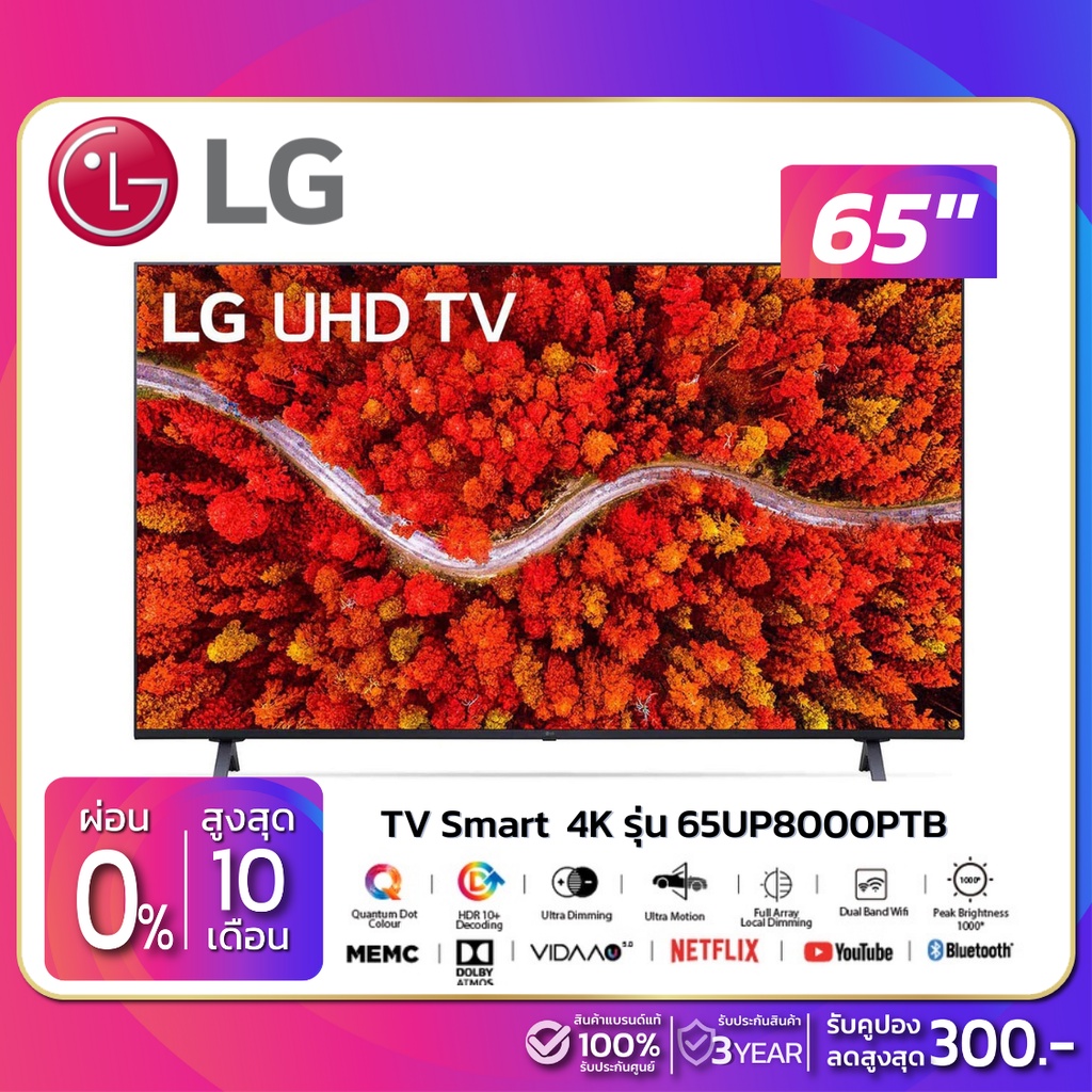 รนใหม TV Smart UHD 4K ทว 65 นว LG รน 65UP8000PTB รบประกน