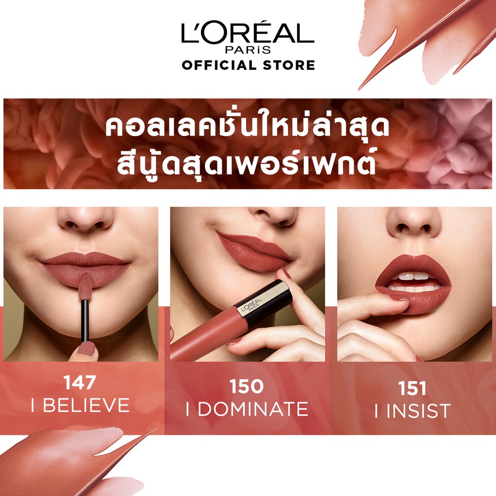 ลอรีอัล ปารีส รูจ ซิกเนเจอร์ ลิปแมท อิงค์ L'OREAL PARIS ROUGE SIGNATURE 7ml #6
