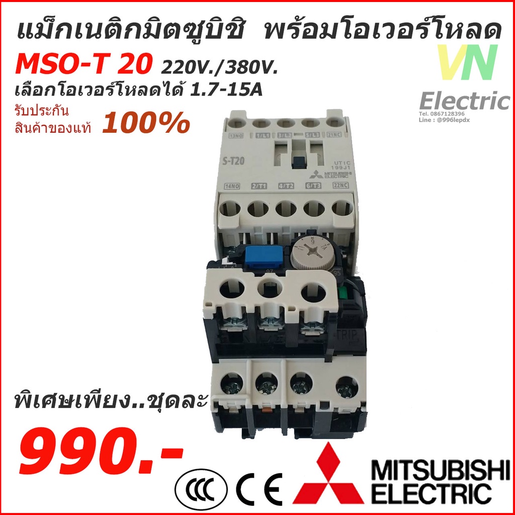 Magnetic Contactor Overload