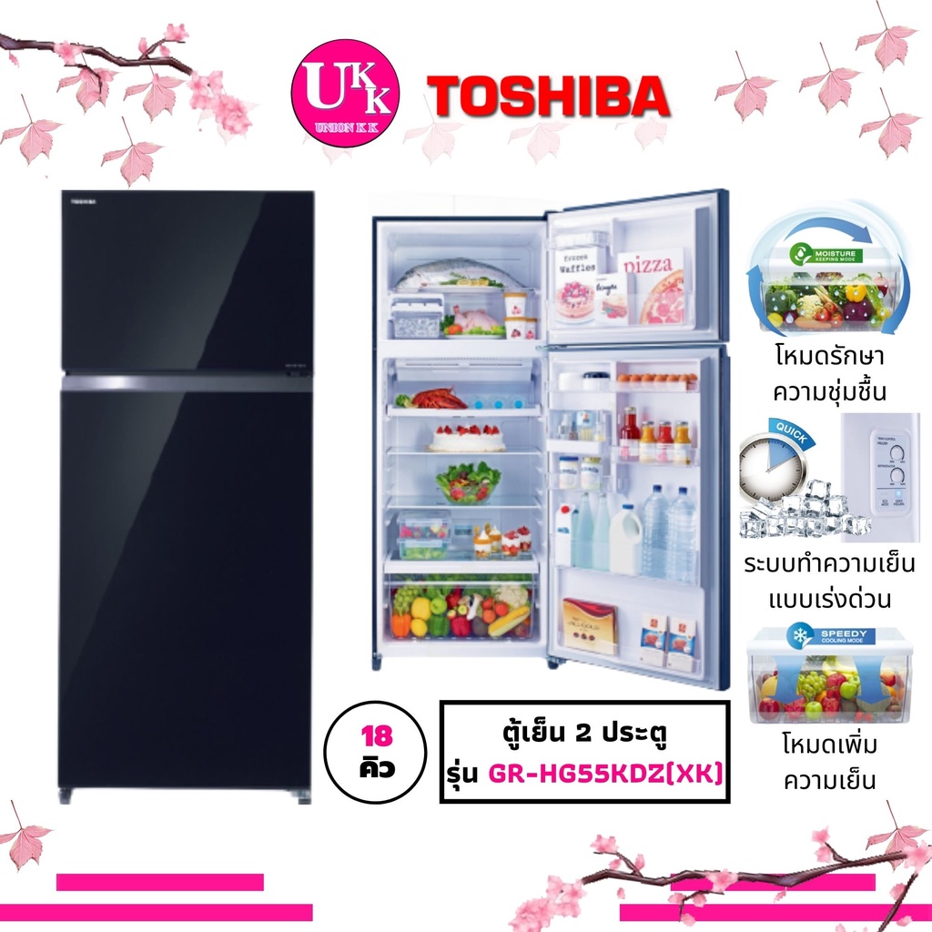 Toshiba ตเยน 2 ประต INVERTER รน GR HG55KDZ ขนาดความจ 18 คว ECO