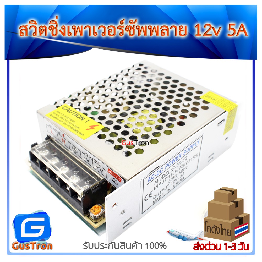 Switching Power Supply สวตชงเพาเวอรซพพลาย 12v 5A แหลงจายไฟ 12V