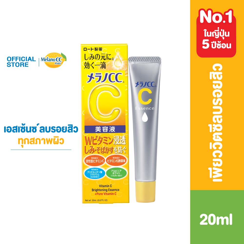 Melano CC Vitamin C Brightening Essence 20 Ml 69lujsf3r1 ThaiPick