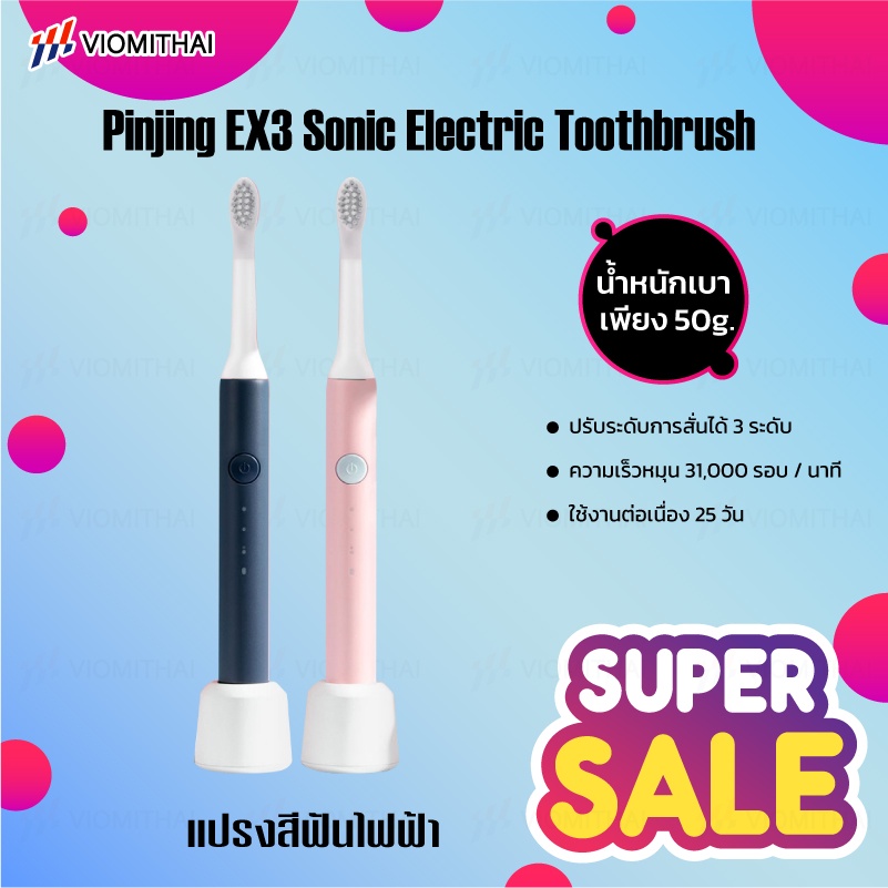 SO WHITE EX3: Sonic Electric Toothbrush แปรงสีฟันไฟฟ้า