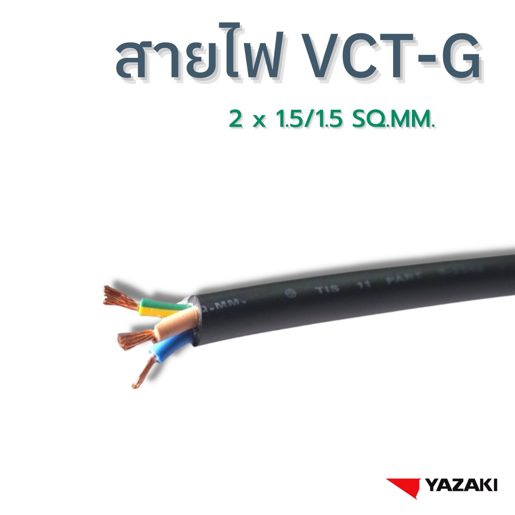 YAZAKI สายไฟ IEC53 VCT G 2c x 1 51 5 sqmm แบงตด 10mหนวย 300500