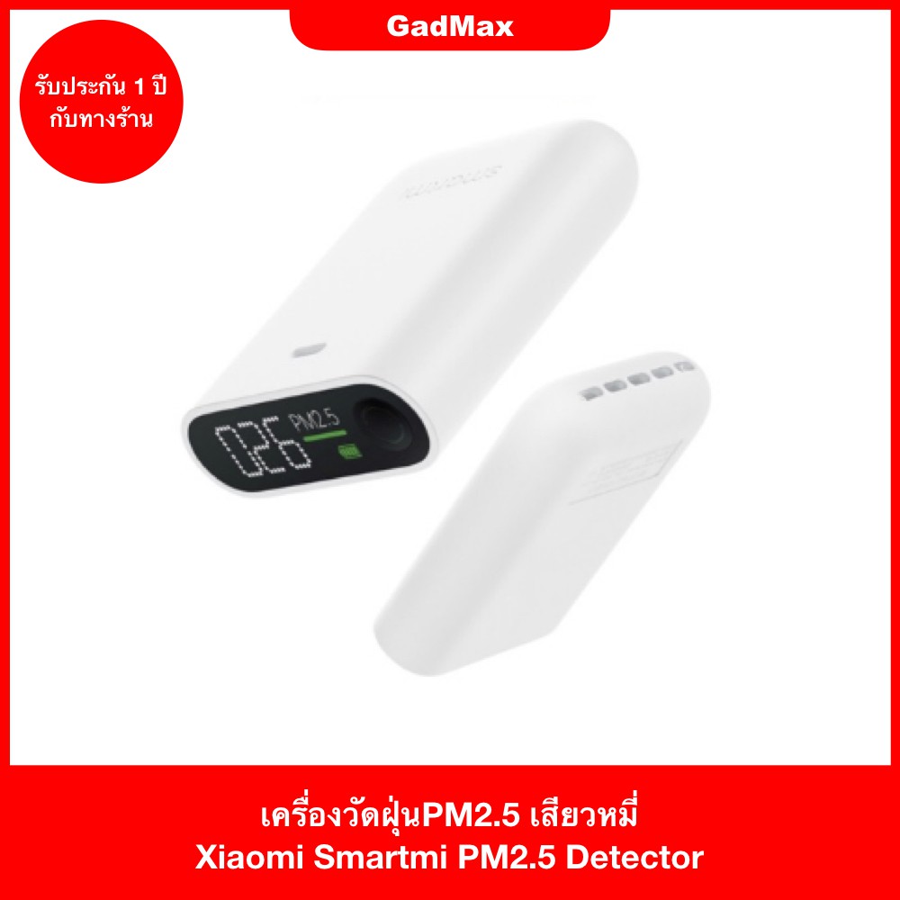 เครองวดฝน PM2 5 เสยวหม Xiaomi Smartmi PM2 5 Detector เครองวด