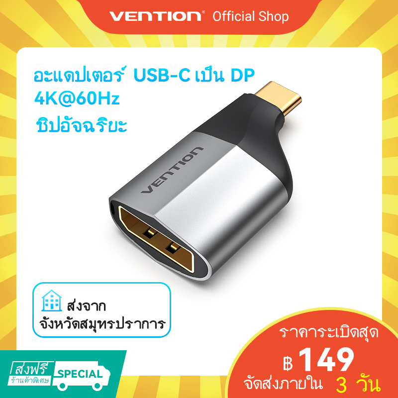 สงไวจากไทย Vention อะแดปเตอรแปลง type c usb c เปน dp displayport