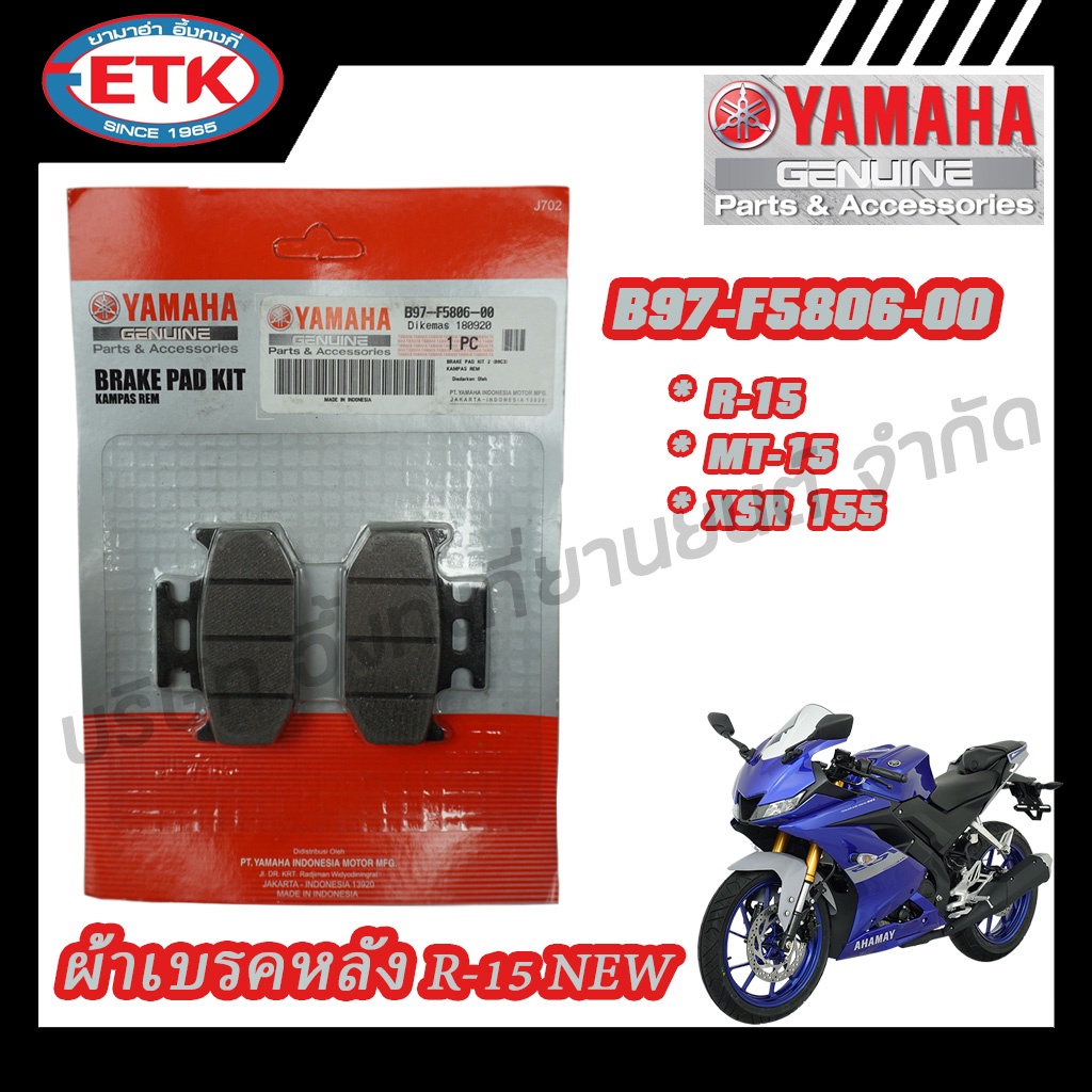 ผาดสกเบรคหลง YAMAHA R 15 NEW B97 F5806 00 Shopee Thailand