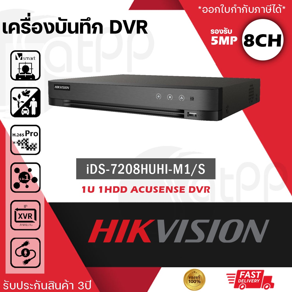 iDS 7208HUHI M1 E Hikvision DVR 8 Channels มAI AcuSense รองรบกลอง5MP