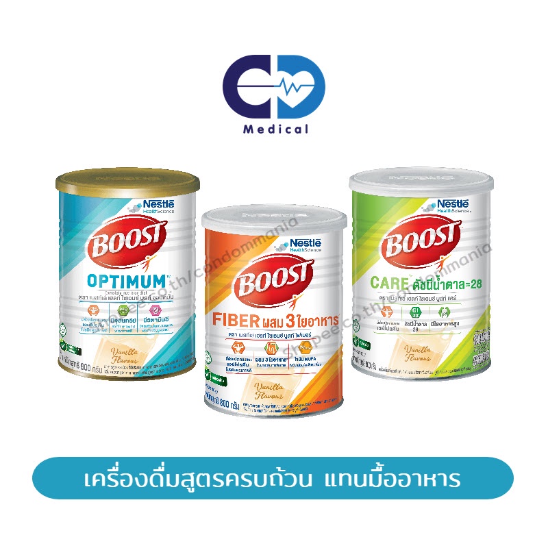 พรอมสงBoost Nestle Optimum Care Fiber เนสทเล บสท 800g mj store