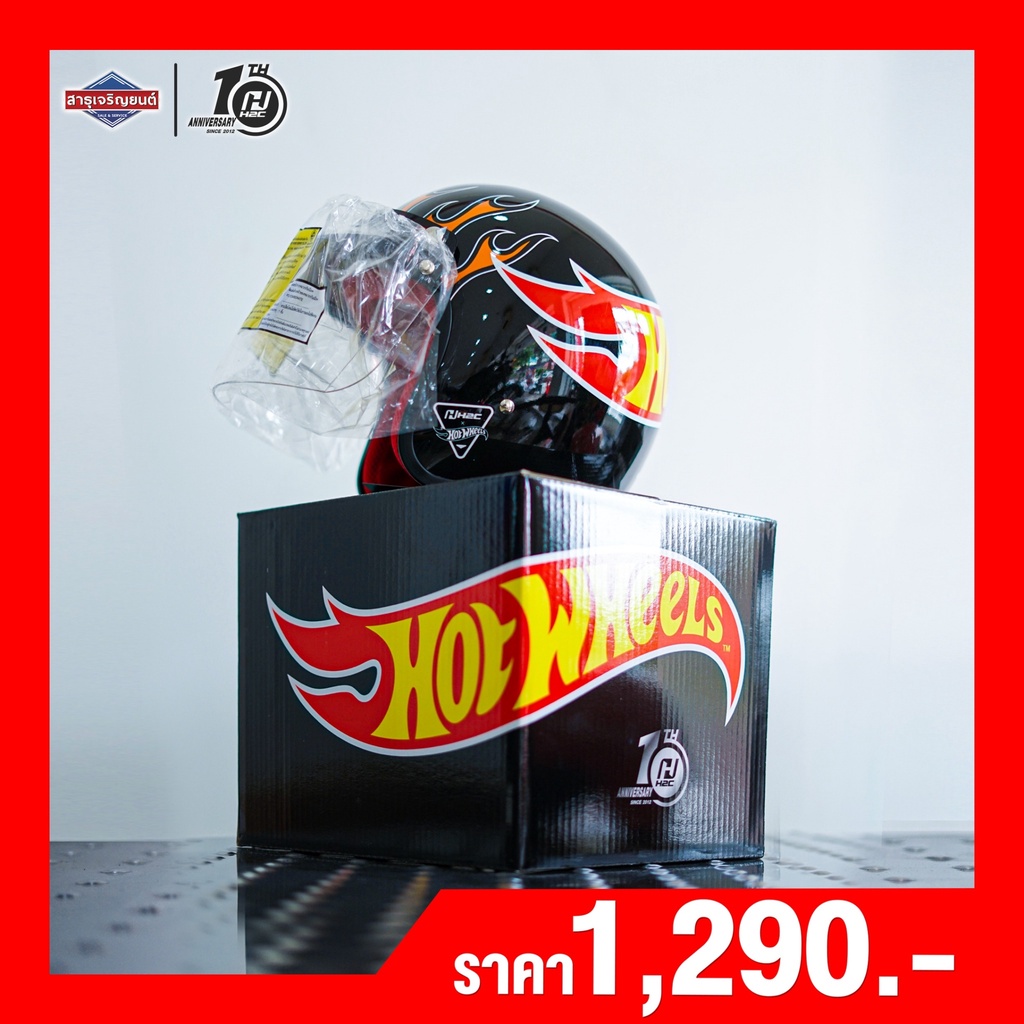 H C Limited Helmet Hotwheels