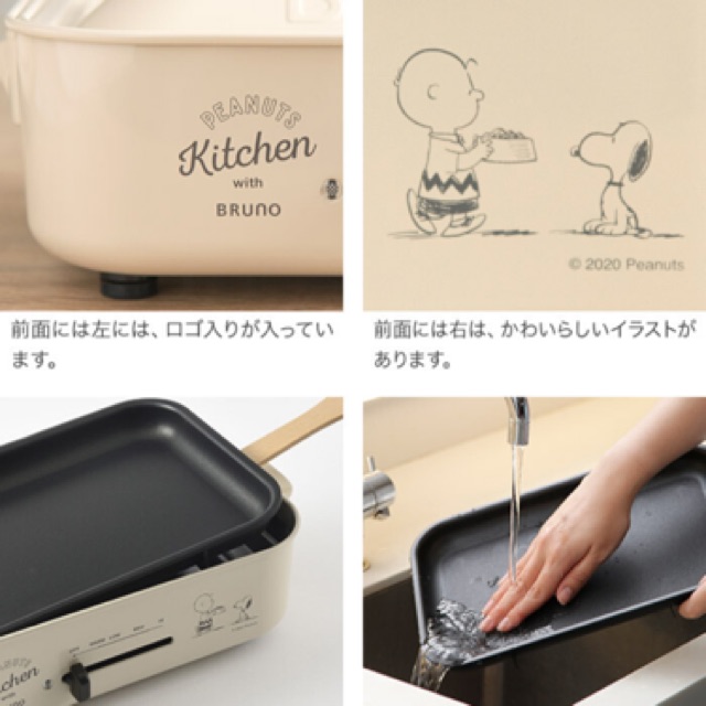Snoopy X Bruno Compact Hot Plate กระทะอเนกประสงค รบประกน 1 ป