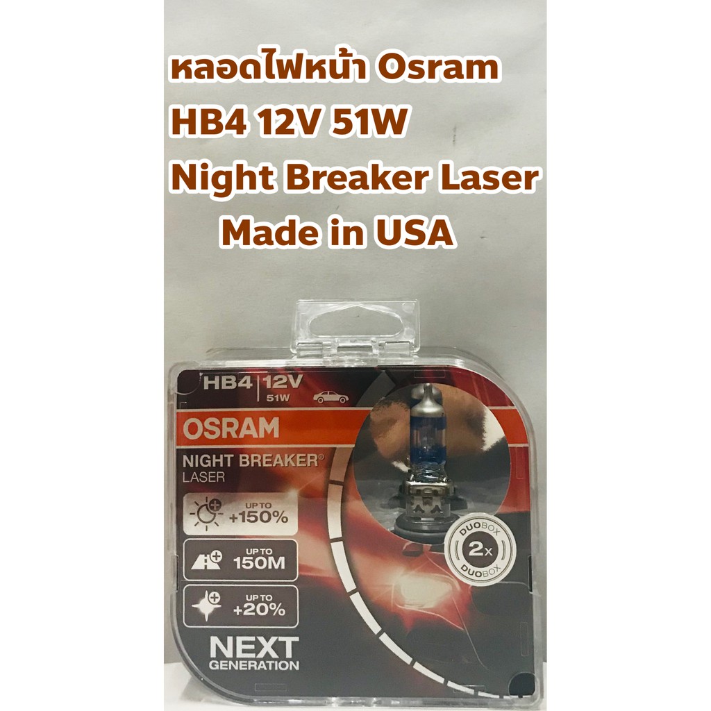 OSRAM หลอดไฟหนา OSRAM HB4 Night Breaker Laser 12V 51W 9006 พรอมสง HB