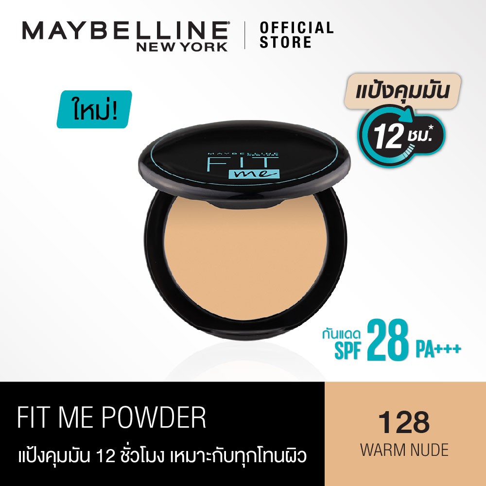 เมย์เบลลีน ฟิต มี แมท+พอร์เลส คุมมัน12ชม.MAYBELLINE FIT ME MATTE+PORELESS POWDER (แป้งพัฟคุมมัน กันน้ำ) #8