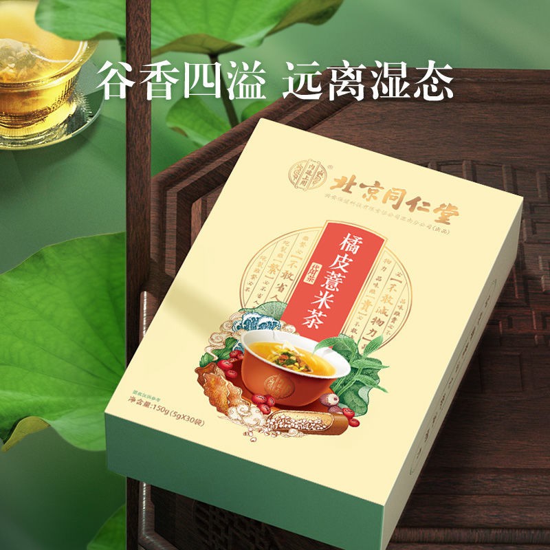 Beijing Tongrentang Orange Peel Red Bean Barley Tea Dehumidification