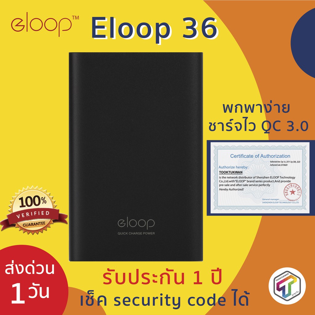 พรอมสง Eloop E36 ของแท 100 ประกน 1 ป แบตสำรอง Power Bank 12000