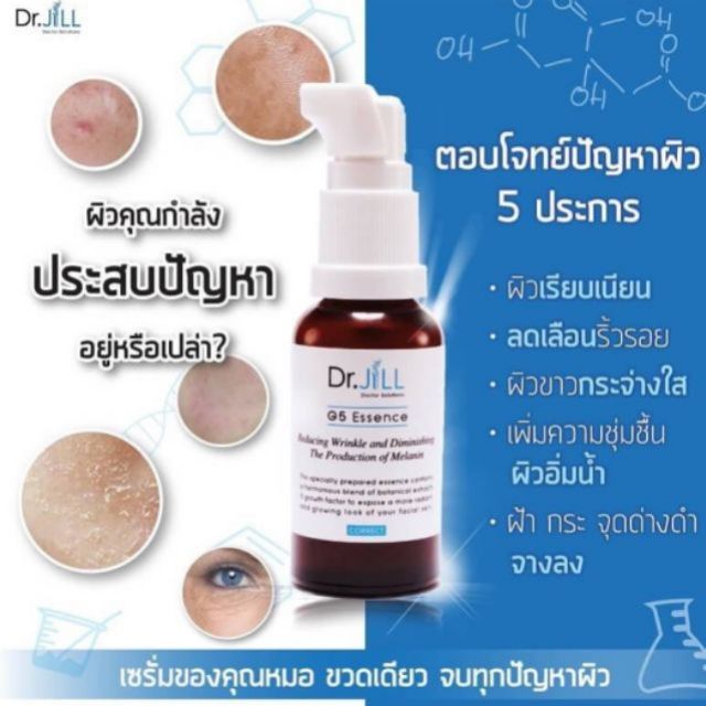 (ของแท้ 100%) Dr.Jill G5 Essence ของแท้ 100% (กรีดCode)