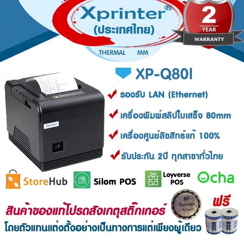 Xprinter Ocha Pos Xp Q I