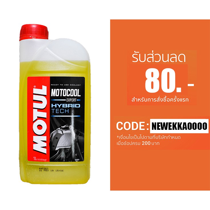 Motul MOTOCOOL Expert นำยาหมอนำสตรพรอมใช ขนาด 1 ลตร Shopee