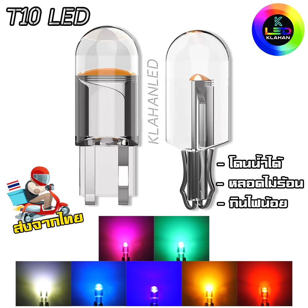 ไฟหร LED T10 ไฟปายทะเบยนรถ T10 W5W Epoxy Resin ไฟเรอนไมล LED T10